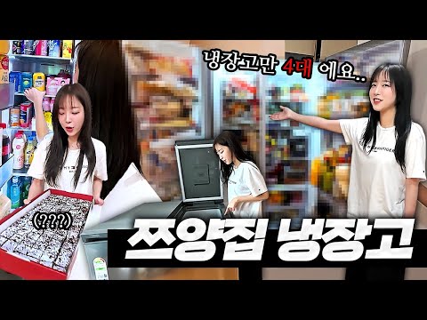 라면 20개 먹는 대식가의 냉장고는 어떨까..?😨 냉장고만 4대 쓰는 쯔양집 냉장고를 부탁해