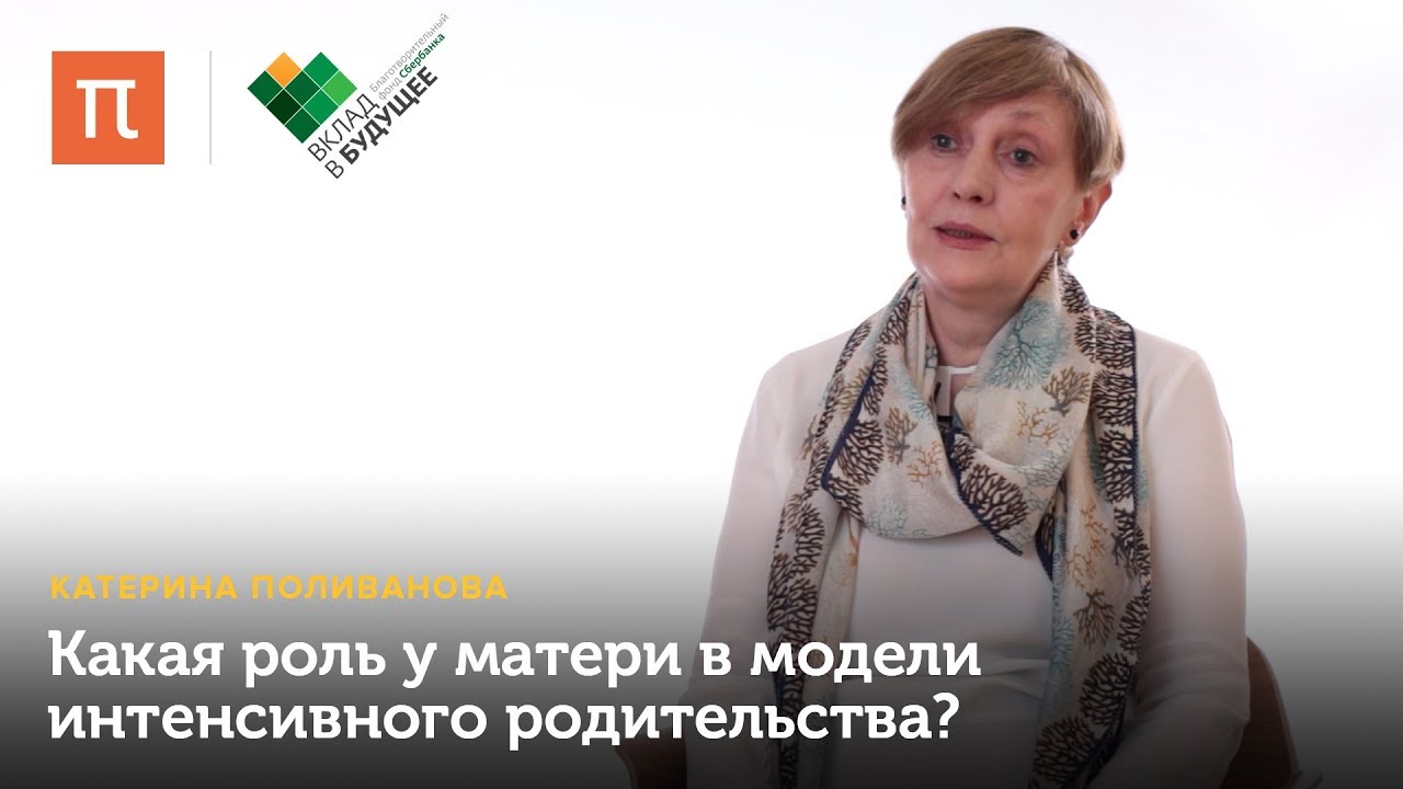 Родители в развитии ребенка - Катерина Поливанова