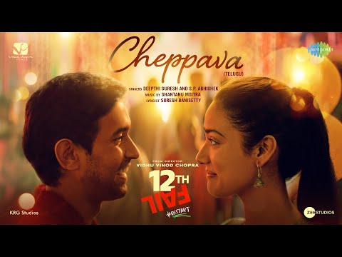 Cheppava - Video Song | 12th Fail (Telugu) | Vidhu Vinod Chopra | Vikrant | Medha | Shantanu M