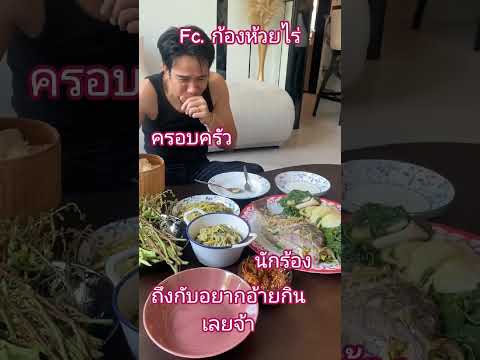 #ก้องห้วยไร่ #เบลฐาขนิษ #นักร้อง #ฟีด #มาแรง #ติดตาม #fc.ครอบครัวก้องห้วยไร่