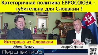 Айнис Петкус в гостях у Вице-спикера парламента Словакии Андрея Данко