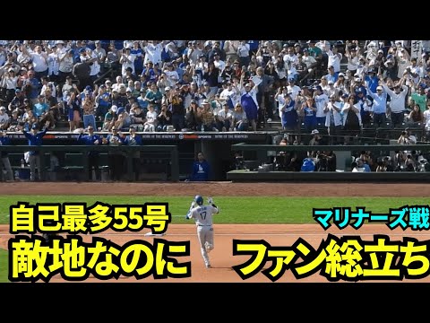 大谷翔平55号HR！敵地なのにベンチ裏は総立ち&歓声が凄すぎる異様な光景なTモバイルパーク！！！【現地映像】2025年9月28日マリナーズ戦