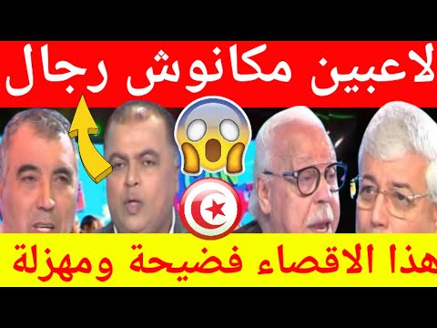 عاجل بكاء وحسرة كبيرة للمحللين التوانسة بعد الاقصاء الكارثي للمنتخب التونسي من كأس افريقيا 2024