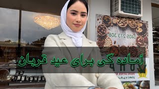 خریداری میوه خشک و آماده گی برای عید قربان❤️