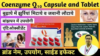 Coenzyme Q10 | Coenzyme q10 Benefits in hindi | CoQ Forte Capsule | Antioxidant capsules