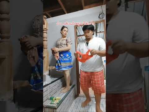 #ทิ้งเหอะ#คลิปตลกๆฮาๆ #สาวศรีสะเกษ