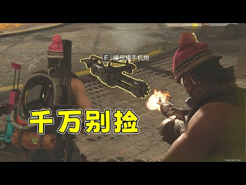 当你看到地上有一把加特林，千万别捡！！！