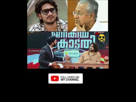 വരുന്നവന് ഞാൻ അടിയും കൊടുക്കും🤣 #malayalamtrollvideos  #shorts #akhilmarar #pinarayivijayan #hashmi