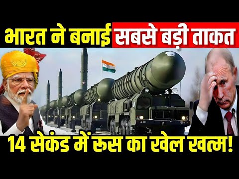 भारत ने बनाई सबसे बड़ी ताकत, अब रोक सको तो रोक लो | India Makes Super Powerful Missile