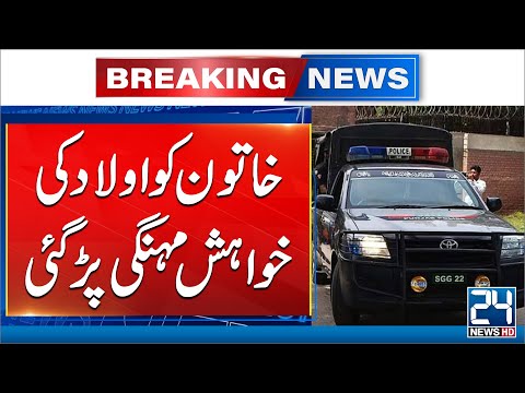 Shocking Incident - Big News From Lahore - 24 News HD