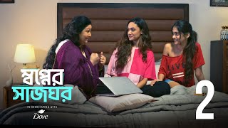 Swapner Shaajghor - EP 2 | Shongshoy | Bengali web Series | Dove | hoichoi