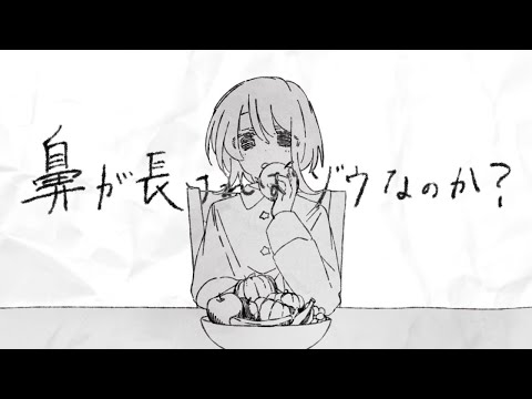 【ニコカラ】鼻が長ければゾウなのか？【off vocal】