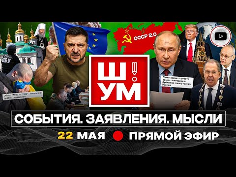 💢 Ш!УМ: БУФЕРНАЯ ЗОНА ПУТИНА. Обмен-ультиматум. Налог на ВОЗДУХ. Тотальная мобилизация: люди бегут