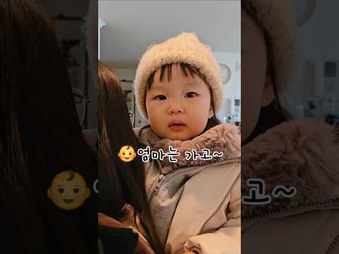 엄마 또 놀리는 27개월 아기👶💦 #shorts