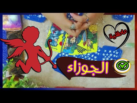 برج الجوزاء ☘️ توقعات عاطفية من 6ل12 فبراير #2025♥️#توقعات  الاسبوع♥️ بشارة الكون♥️