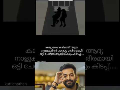 കല്യാണം കഴിഞ്ഞ് ആദ്യ നാൾ..#motivation #quotes #shorts
