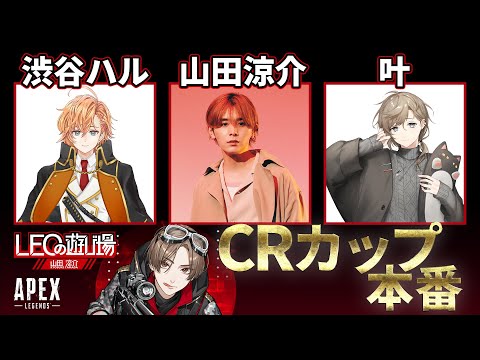 さぁ！いよいよ本番だ！気合い入れて頑張るぞ！！【CRカップ】