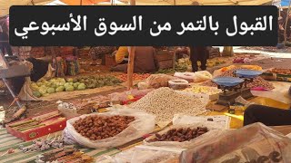 تمرة القبول اللي شافك يبغيك 