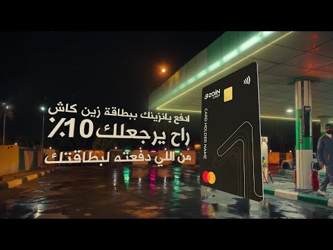 زين كاش الوحيدة الي ترجعلك الكاش