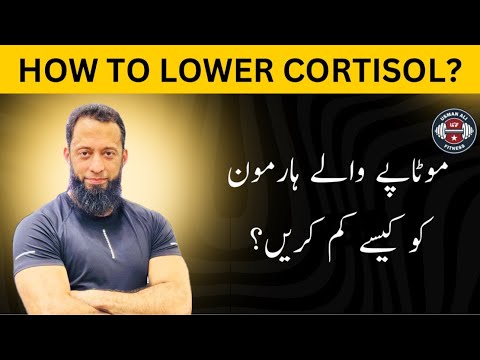 How To Lower Cortisol? | Simple Ways To Lower Cortisol | Urdu/Hindi