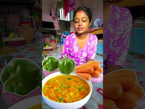 গাজর ক্যাপসিকাম দিয়ে মুগ ডাল রেসিপি #shorts