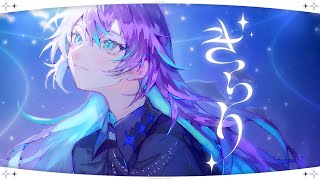 星導ショウ / Hoshirube Sho【にじさんじ】's Subscriber Count