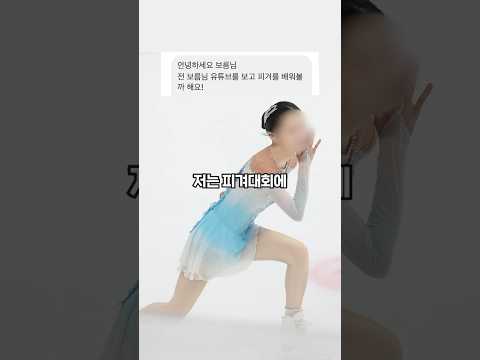 내가 20대에 피겨를 시작할 수 있었던 이유