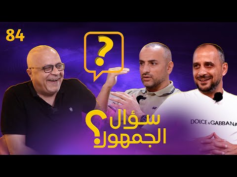سؤال الجمهور 84 .. رتب من 8 .. رأيكم في بوسكيتس .. زيدان مع اليوفي او مدريد ؟ .. أفضل 5 مواهب