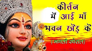 Navratri 2025 🔴 Live Bhajan | Durga Maa Aarti | Jai Mata Di Songs