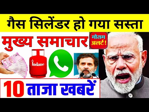 Today Breaking News | LPG गैस सिलेंडर हुआ सस्ता | आज के मुख्य समाचार | 2 January 2025 news