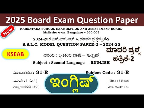 SSLC Board Published New English Model Question Paper | English 2025 Exam | 10th Board Exam New QP 2