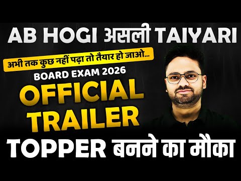 अभी तक कुछ नहीं पढ़ा तब भी बनोगे TOPPER 🔥 Big Surprise आपके लिए 🎉GYANODAY : Official Trailer