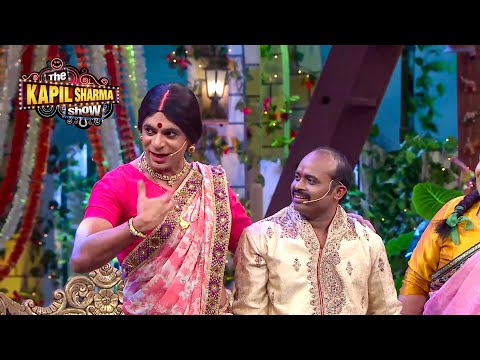 शादी की आग में जल रहा है रिंकू भाभी का देवर | The Kapil Sharma Show