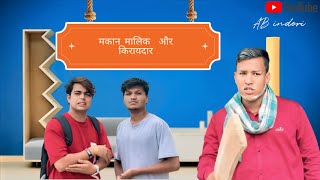 मकान मालिक और किरायदार 😂 || AB INDORI ||