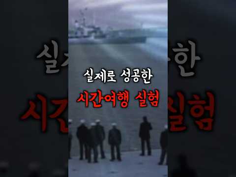 성공한 시간여행 #미스터리