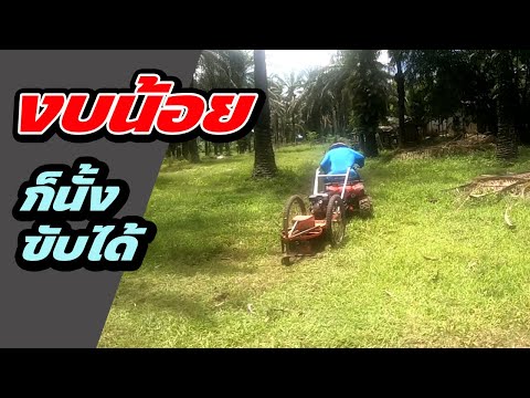 ✨🔧ลองแล้วเวิร์ก! รถตัดหญ้านั่งขับทำเอง ใช้จริงได้ทั้งสวน ! Diyง่ายๆ