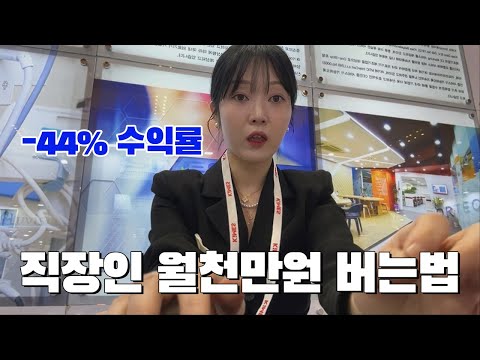 2천을 투자한다 | 직장인 회귀물 vlog | 돈은 잃고 7kg을 얻었네 금괴말고 살 | 일하고 회식하고 | 레몬탕후루x하이볼 | 안성탕면 순한맛 먹는데 인생이 매콤해 | 브이로그