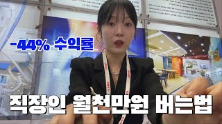 2천을 투자한다 | 직장인 회귀물 vlog | 돈은 잃고 7kg을 얻었네 금괴말고 살 | 일하고 회식하고 | 레몬탕후루x하이볼 | 안성탕면 순한맛 먹는데 인생이 매콤해 | 브이로그