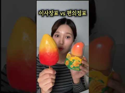 편의점 프로즌소르베에 결투를 신청합니다.