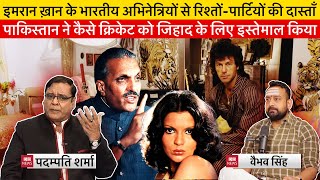 Journalist Padampati Sharma Exposes How Pakistan Used Cricket For Terrorism & Congress Kept Silent