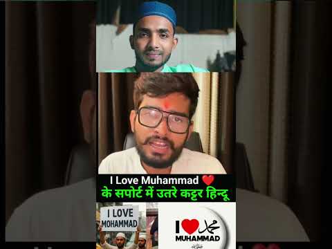 Kattar Hindu I Love Muhammadﷺ Bolunga 🖐️