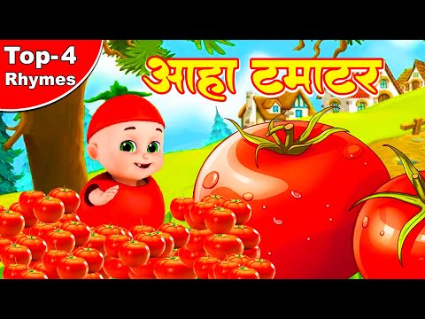 Top 4 Populer Rhymes  आहा टमाटर   Aaha Tamatar Bade Mazedar  Nursery Rhymes and Kids Song in Hindi