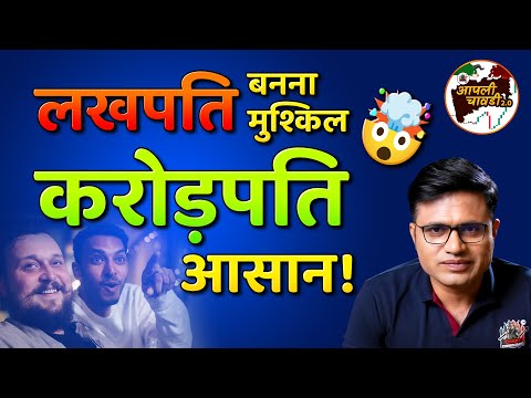 करोड़पति बनाने के आसान तरीके | HOW BUILD CROREPATI MINDSET | CHART COMMANDO