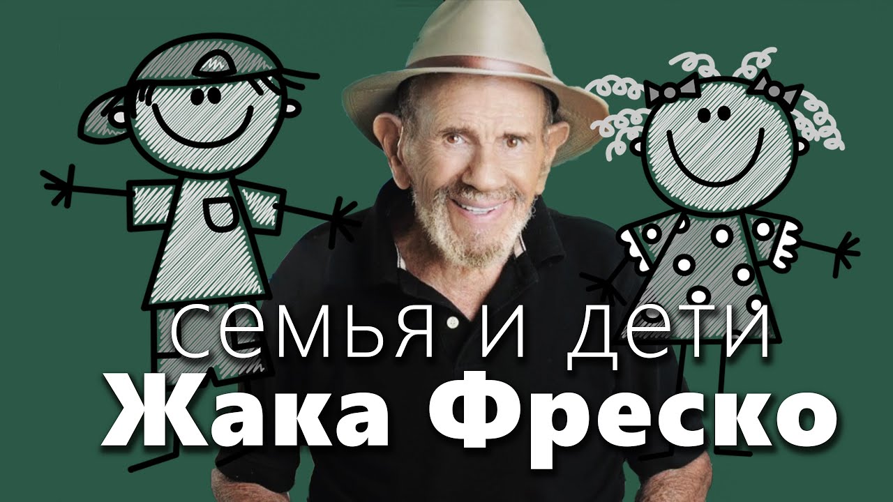 Семья и дети Жака Фреско - Роксана Медоуз