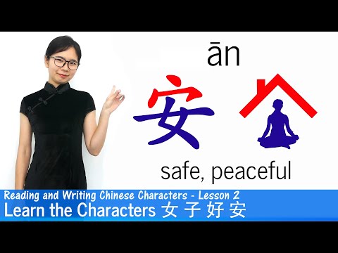 Learn The Chinese Characters 女 子 好 安 | CC02 | Learn to Read and Write Chinese Characters