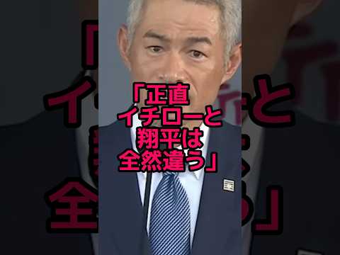 イチローを敬愛するロハスが大谷について語った衝撃本音