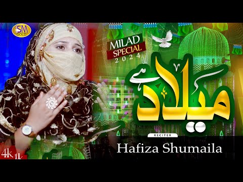 Milad Tittle Kalam  |Hafiza Shumaila | Milad Hai Milad hai   -Sm Sadiq Studio 2024