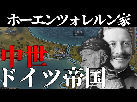 【CK3】ホーエンツォレルン家年代記～転生したらご先祖様だった件～総集編【ゆっくり実況】