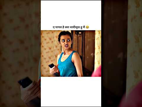 Pagal Hai Kya Mai Shadi Shuda Hu ๐ #viral #trending #bollywood #shorts