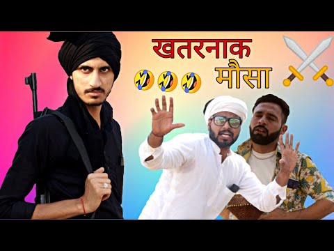 खतरनाक मौसा (Vine) Lovish Arnaicha